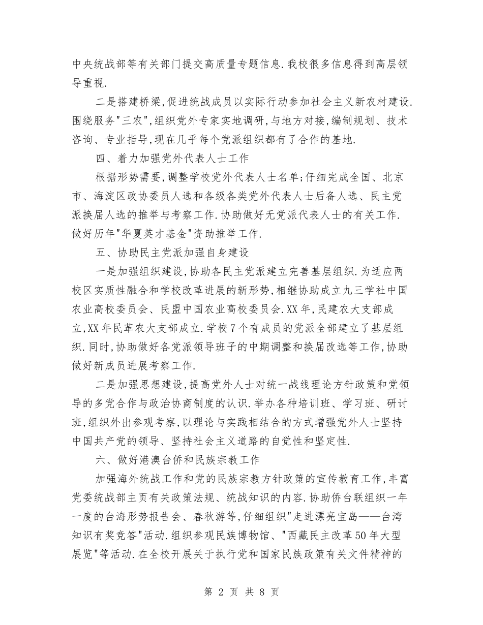 2024年上半年党委统战部个人任期内总结范文与2024年上半年党委领导班子工作总结范文汇编_第2页