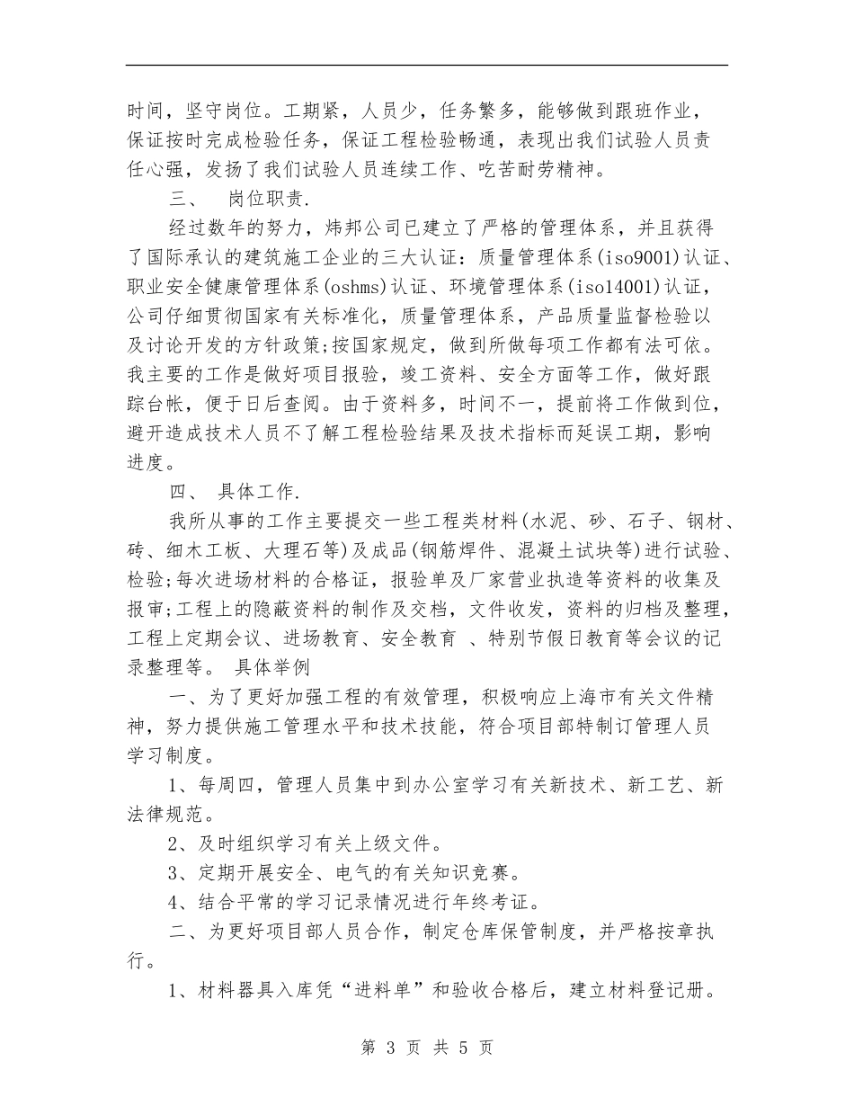 2024年职称专业技术工作总结范文【新版】_第3页