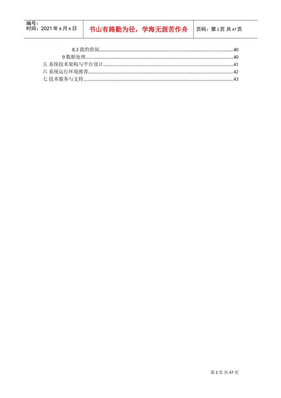 数字化档案管理系统方案书_第3页