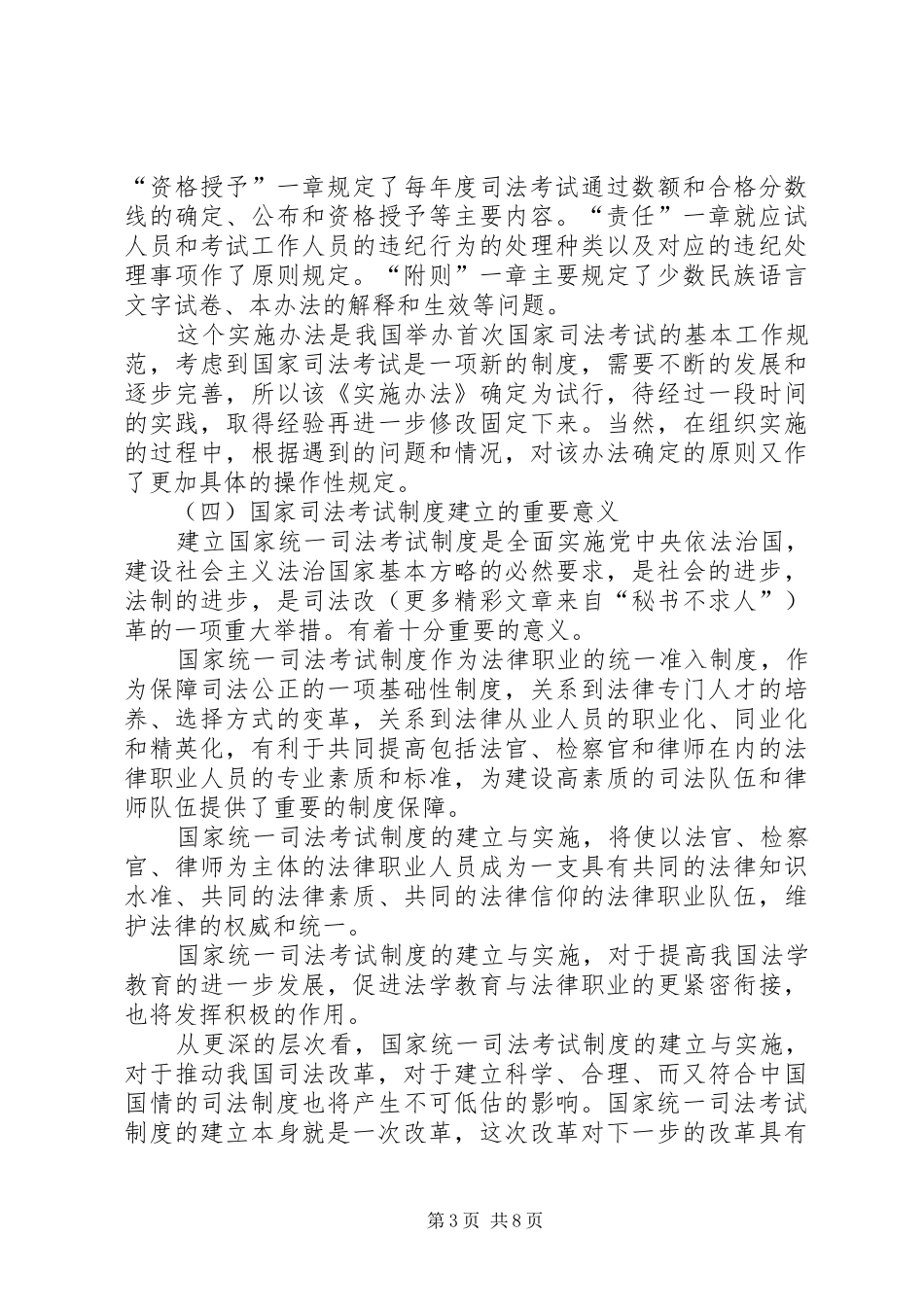 国家司法考试规章制度略论 (2)_第3页