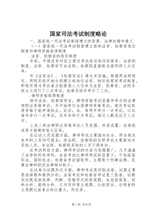 国家司法考试规章制度略论 (2)