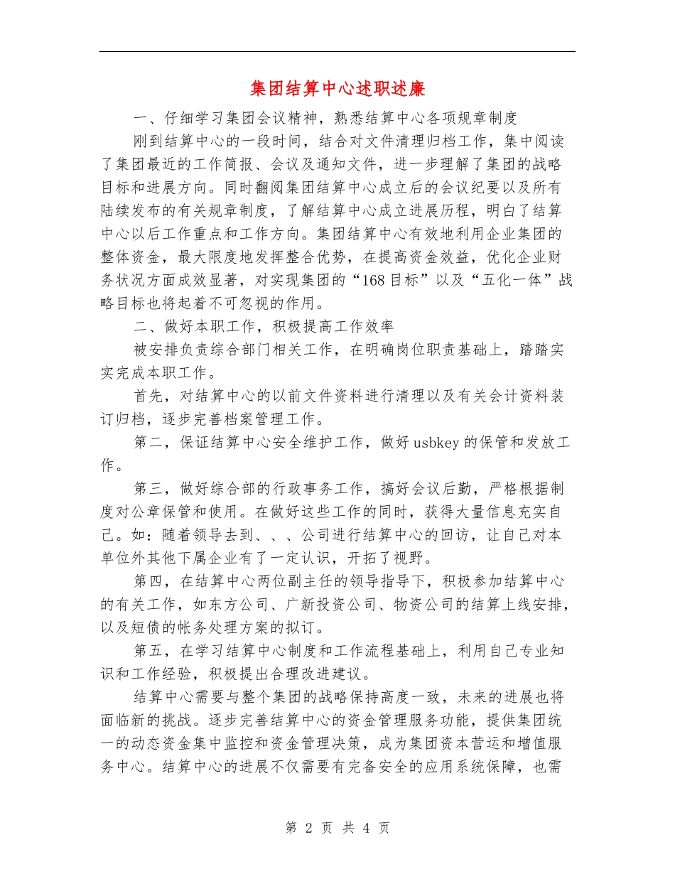 集团结算中心述职述廉【新版】_第2页