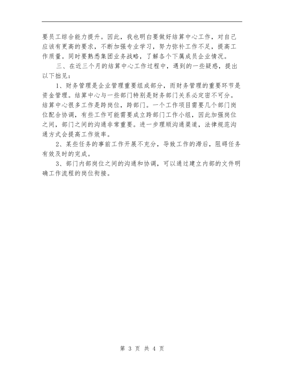 集团结算中心述职述廉【新版】_第3页