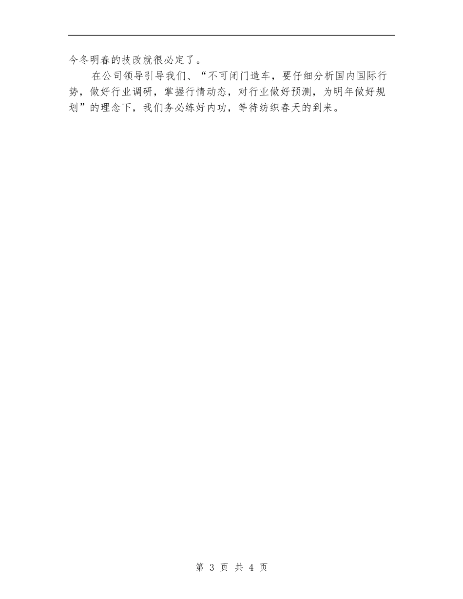 2024年生产主管的年终工作计划范文_第3页