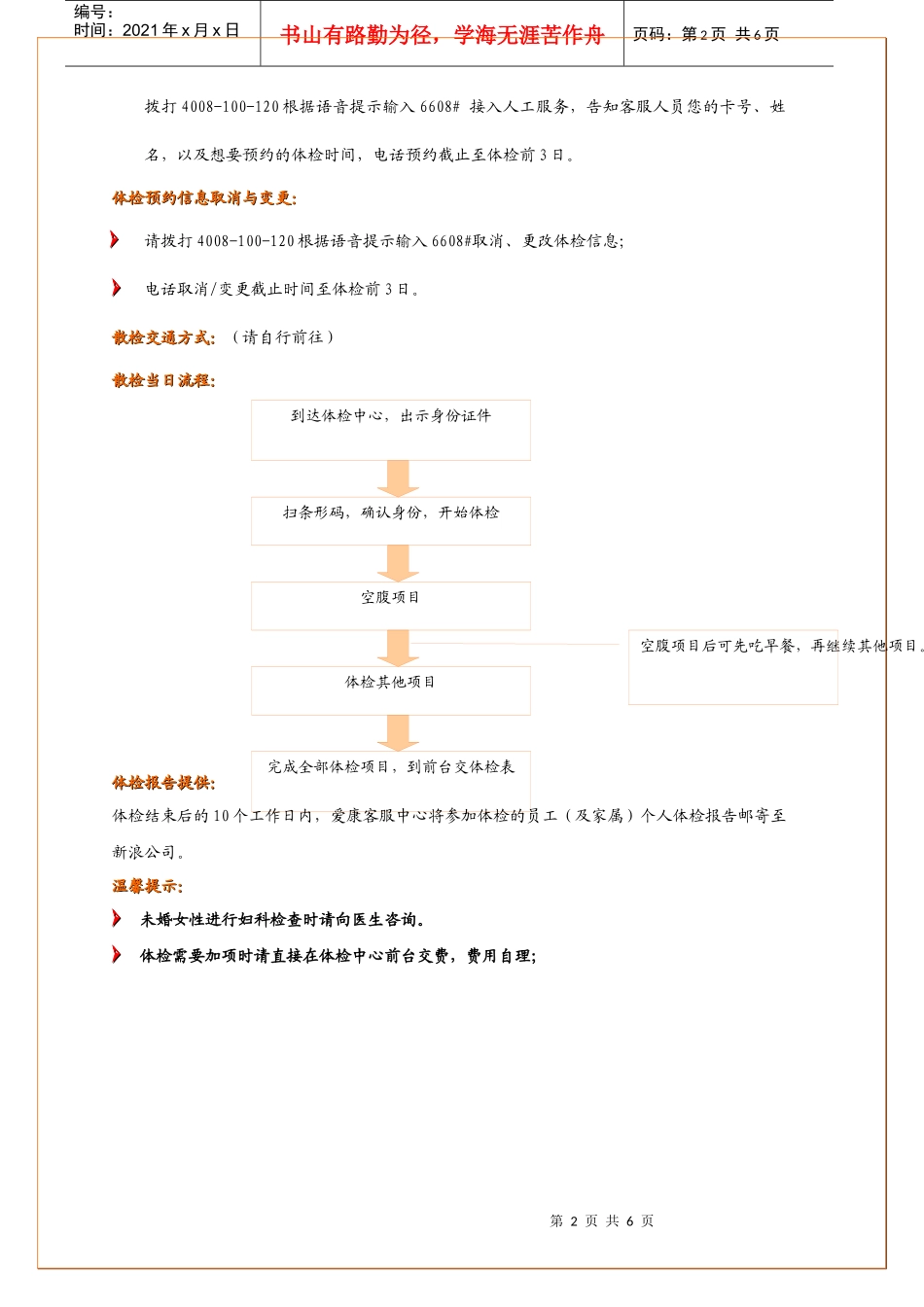 搜狐员工体检须知——散检_第2页