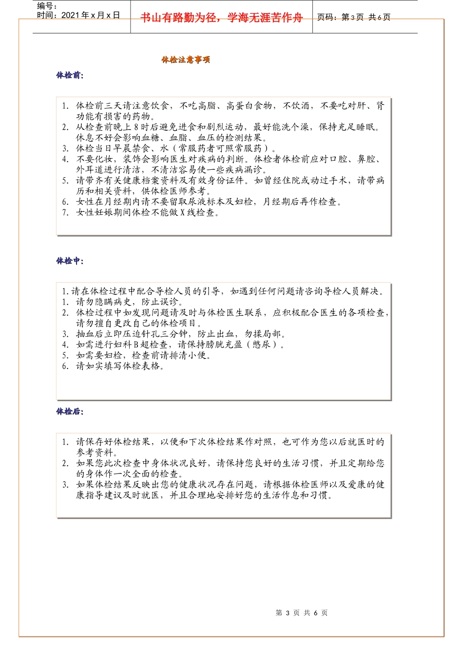 搜狐员工体检须知——散检_第3页