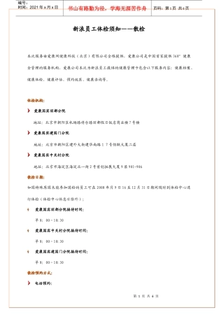 搜狐员工体检须知——散检