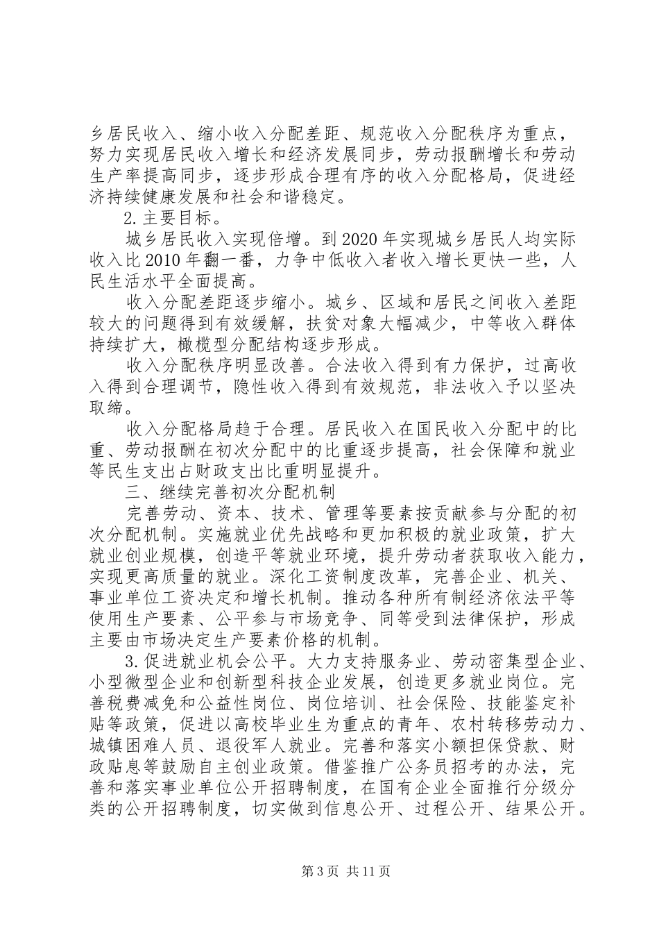 关于深化收入分配规章制度改革的若干意见_第3页