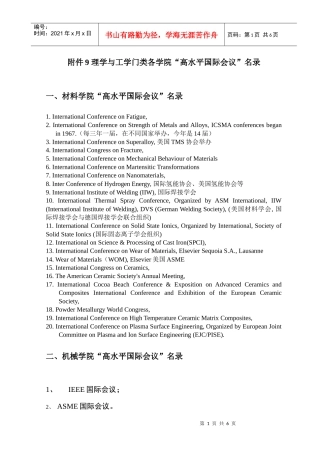 理学与工学门类各学院“高水平国际会议”名录4