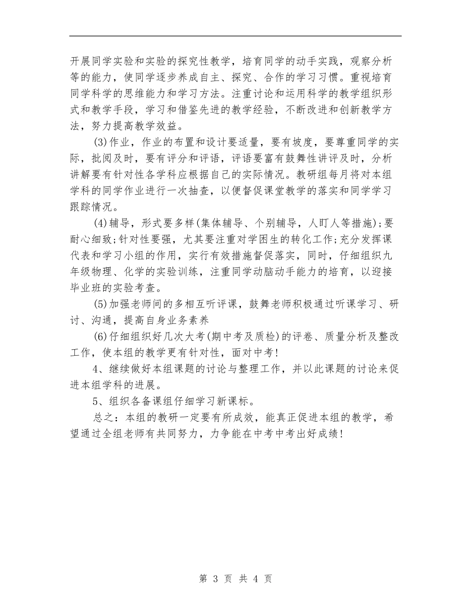 2024年春理化教研组工作计划范文_第3页