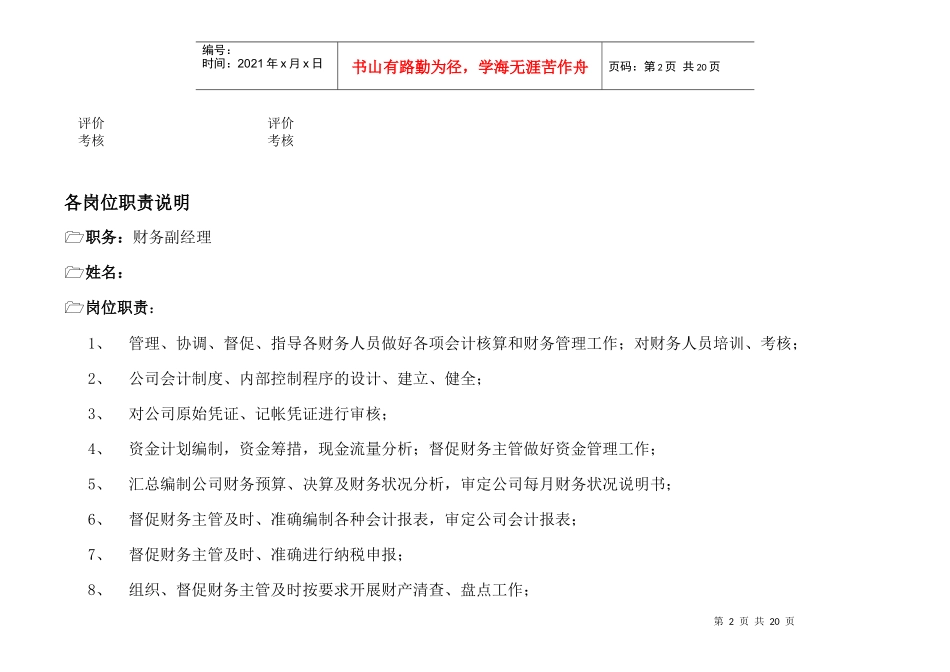 金地集团财务管理部组织架构及岗位职责_第2页