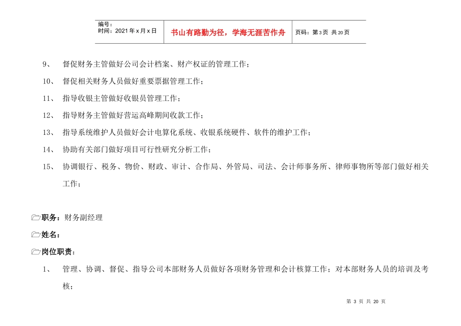 金地集团财务管理部组织架构及岗位职责_第3页