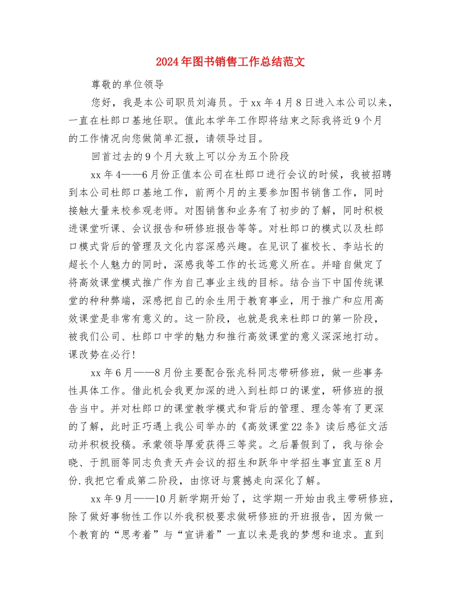2024年图书管理员年终工作总结范文与2024年图书销售工作总结范文汇编_第3页