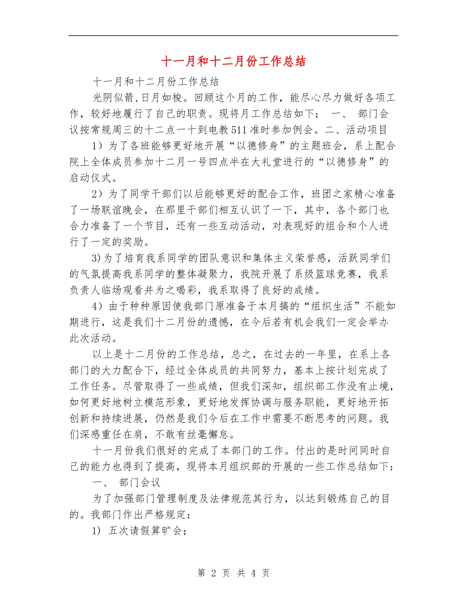 十一月和十二月份工作总结_第2页