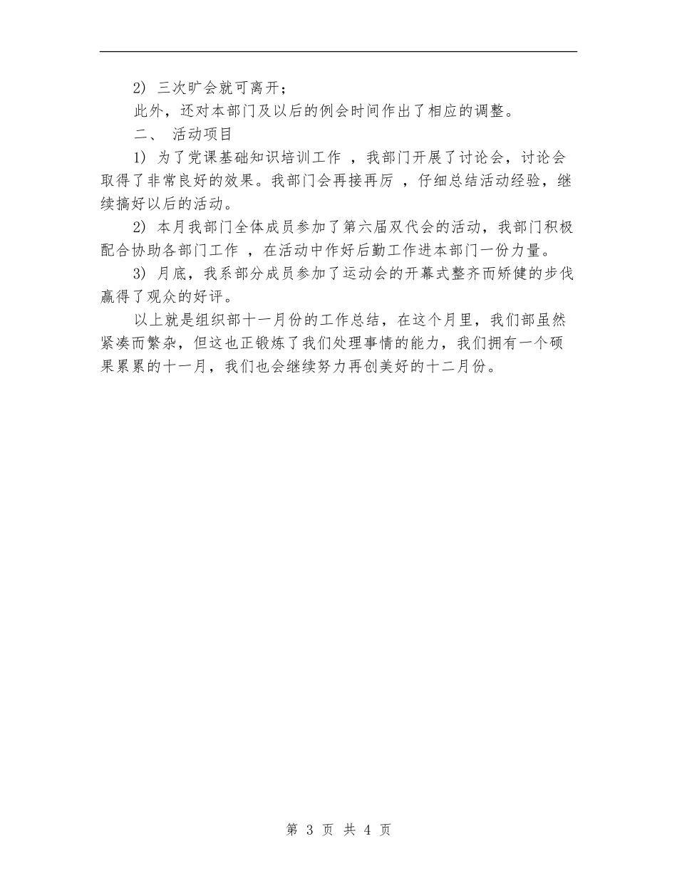 十一月和十二月份工作总结_第3页