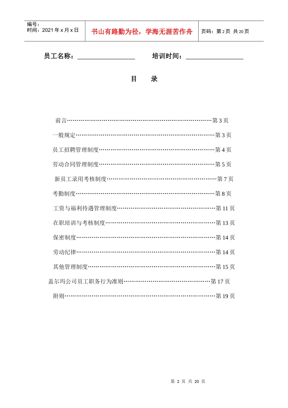 盖尔玛员工手册_第2页