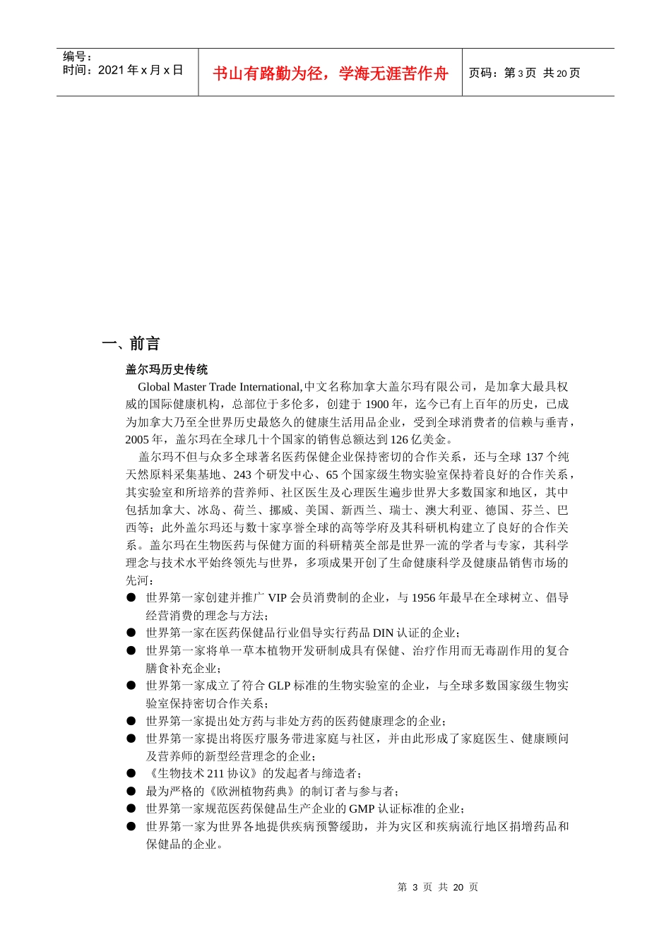 盖尔玛员工手册_第3页