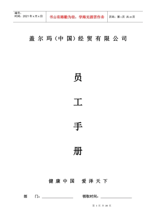 盖尔玛员工手册