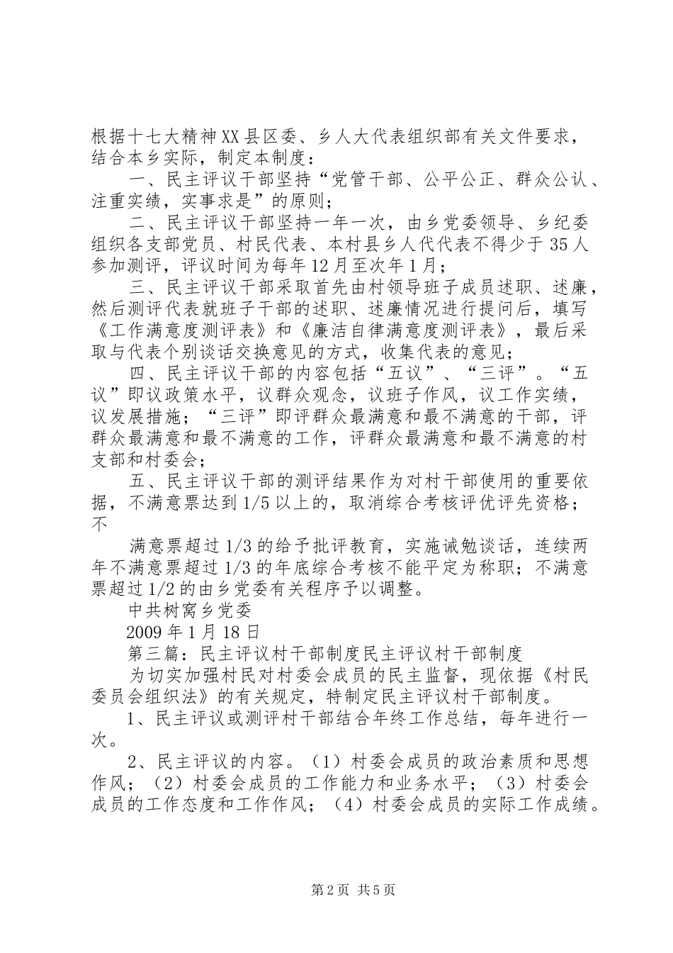 树窝乡民主评议村干部规章制度_第2页