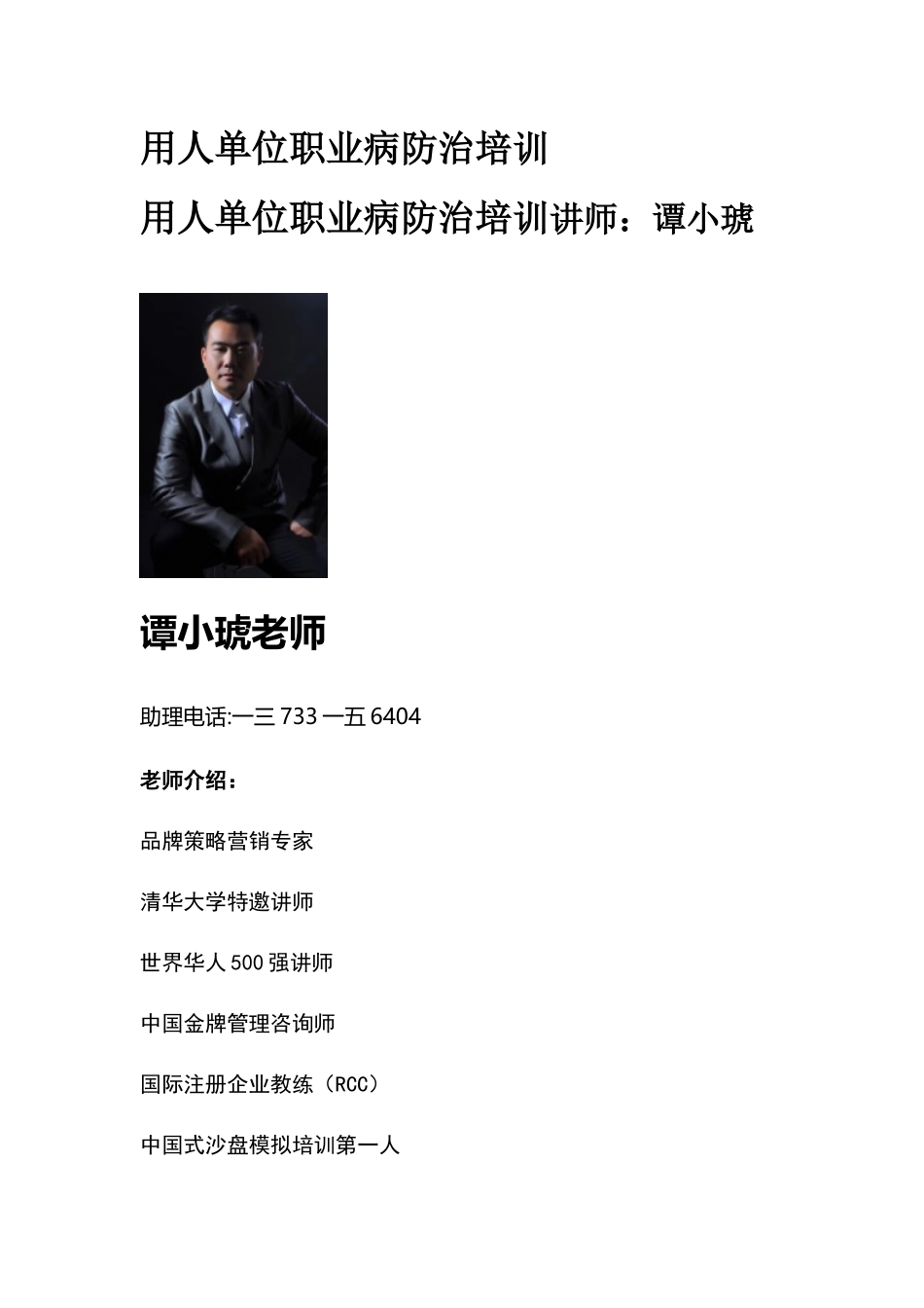 用人单位职业病防治培训课程_第1页