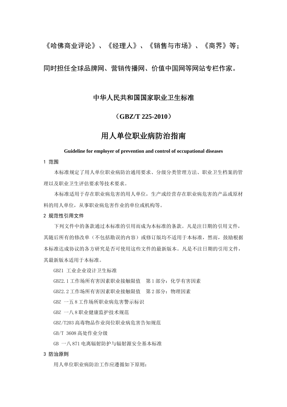 用人单位职业病防治培训课程_第3页