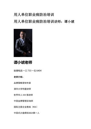 用人单位职业病防治培训课程