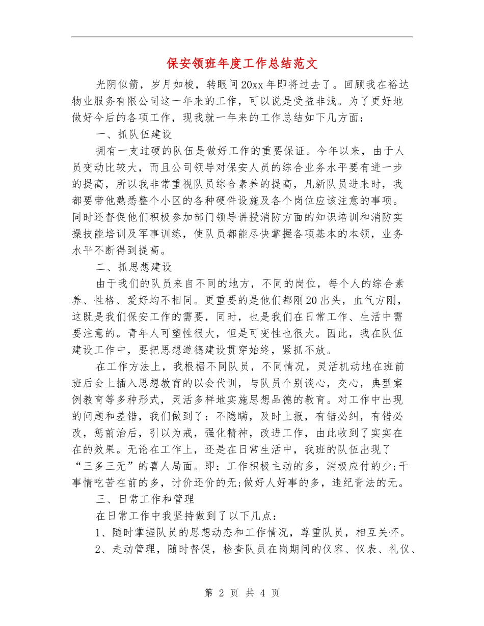 保安领班年度工作总结范文_第2页