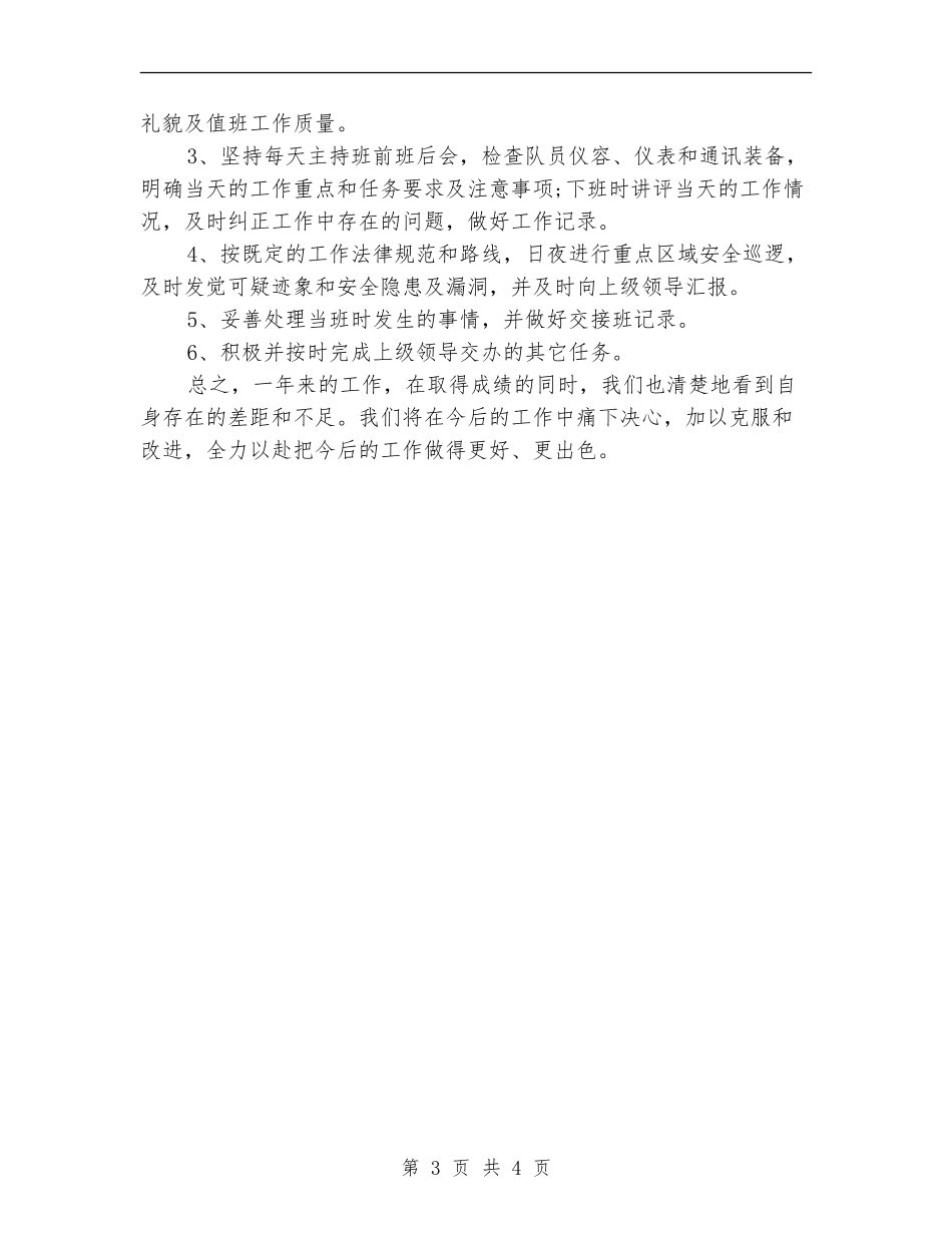 保安领班年度工作总结范文_第3页