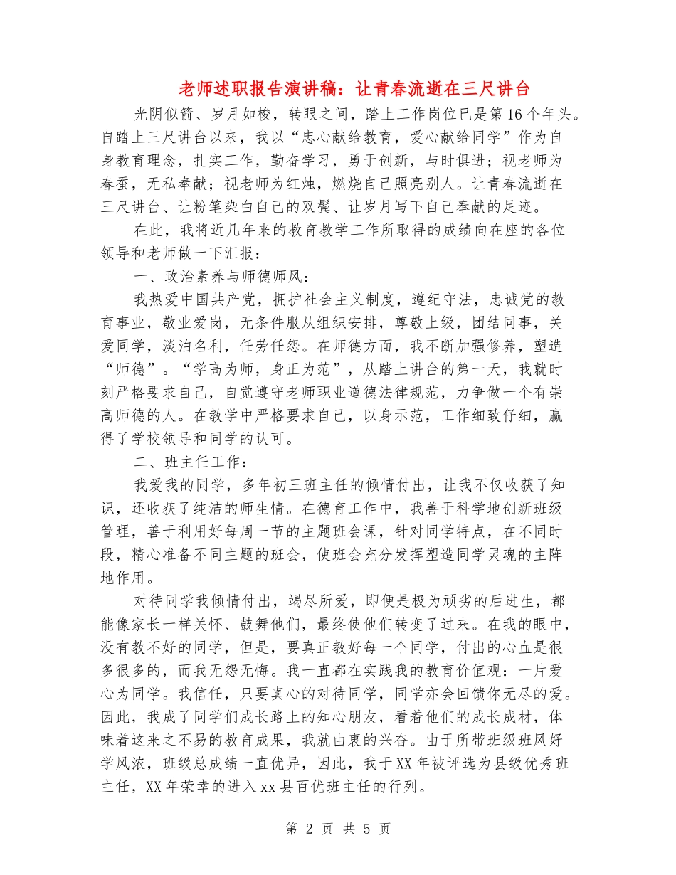 教师述职报告演讲稿：让青春流逝在三尺讲台_第2页