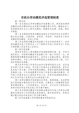 市政办劳动模范评选管理规章制度