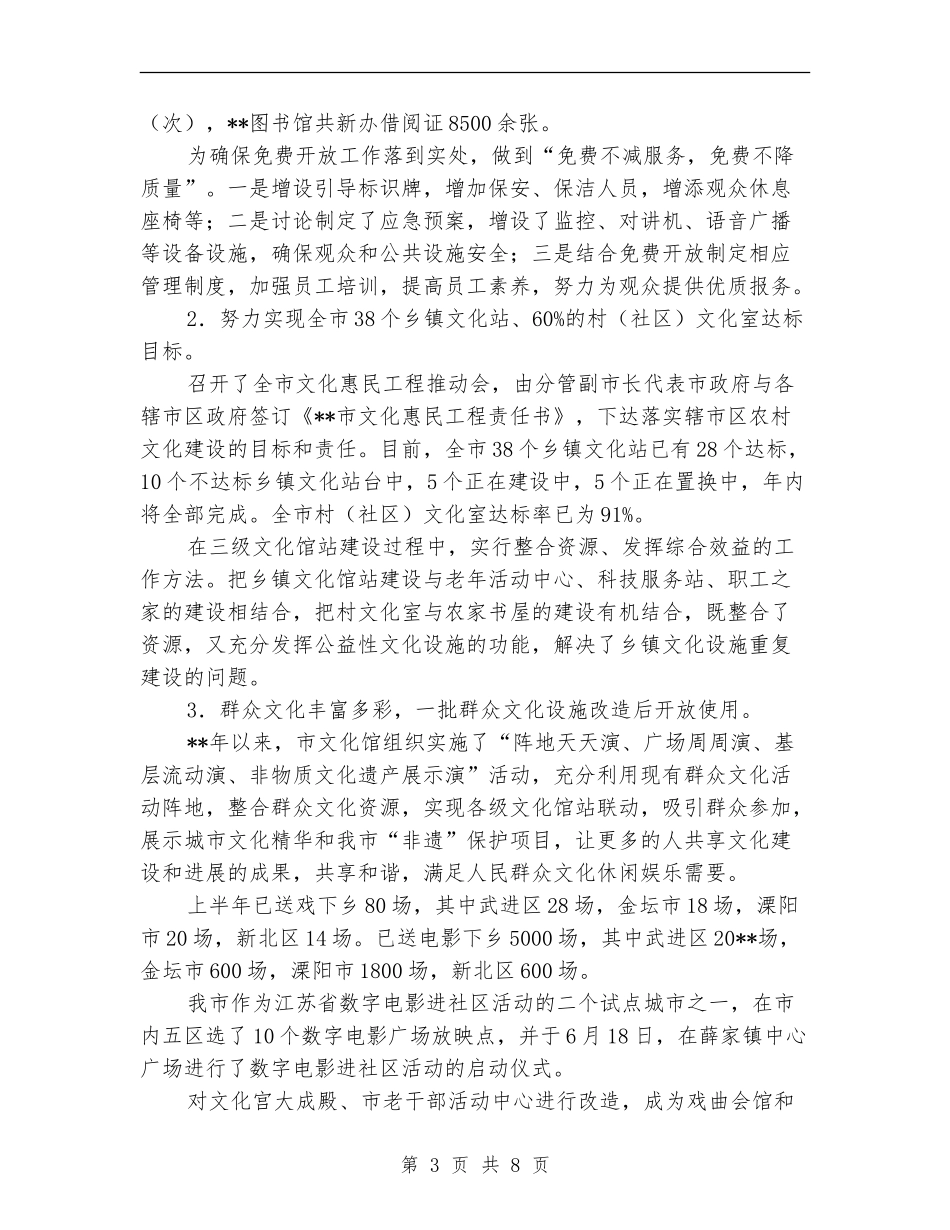 广电局文化体制改革半年总结_第3页