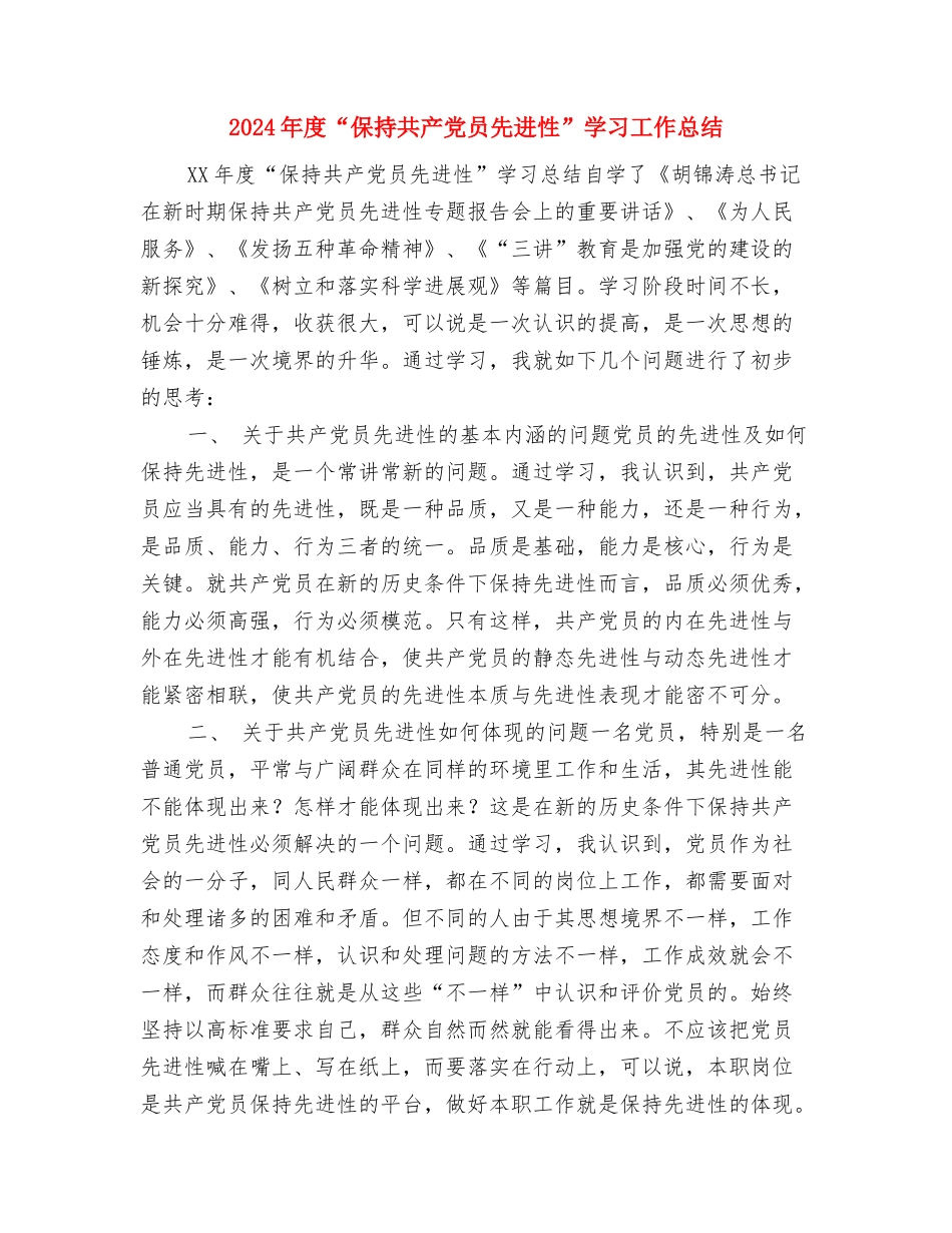 2024年度UI设计师工作总结与2024年度“保持共产党员先进性”学习工作总结汇编_第3页