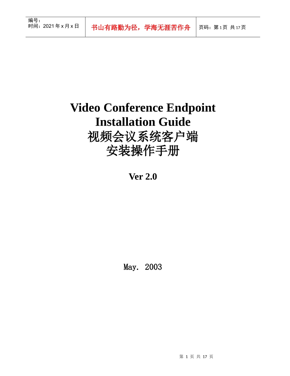 视频会议系统客户端-VideoConferenceE_第1页
