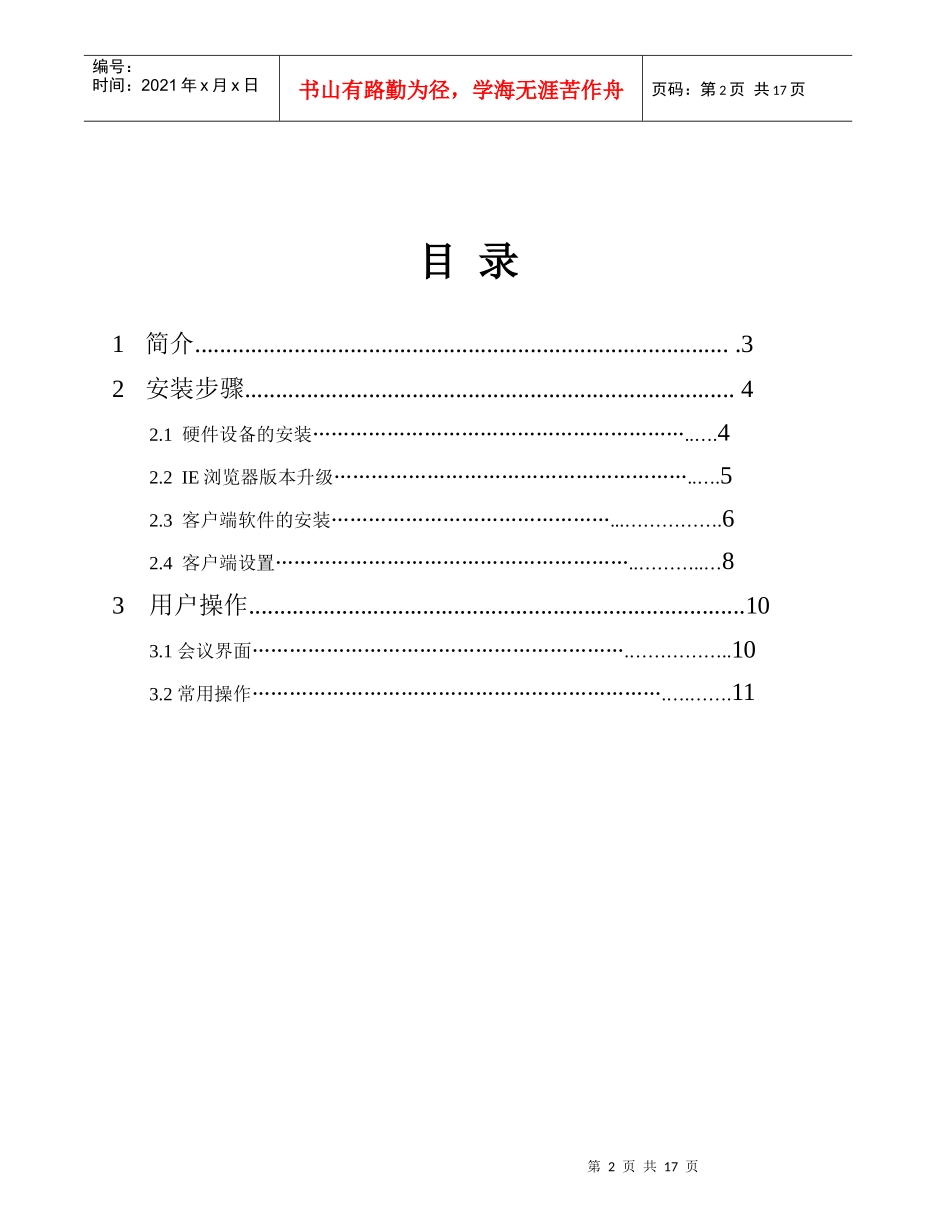 视频会议系统客户端-VideoConferenceE_第2页
