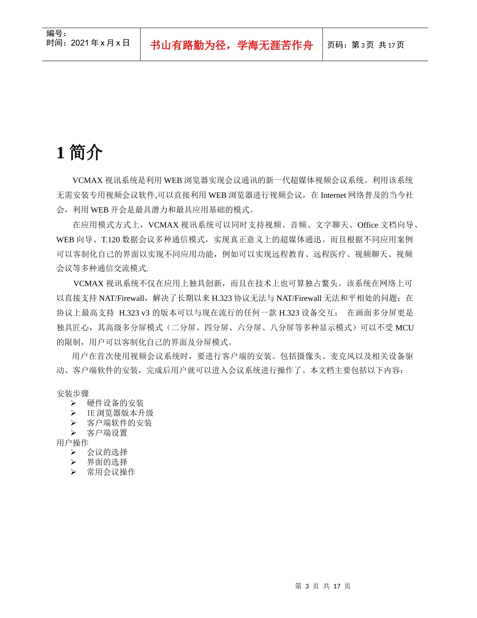 视频会议系统客户端-VideoConferenceE_第3页
