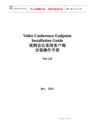 视频会议系统客户端-VideoConferenceE