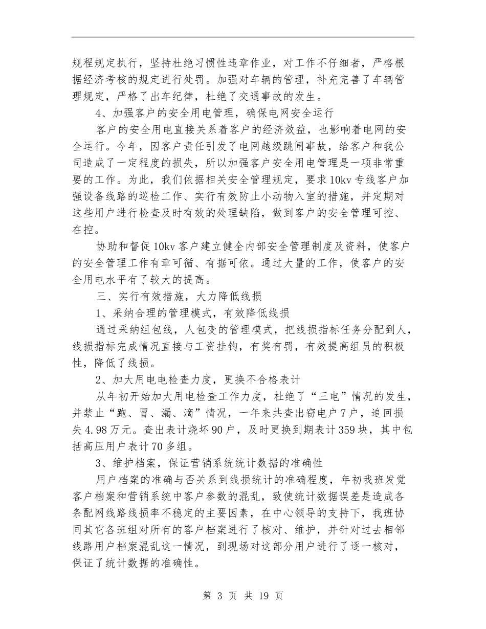 供电所年度营销工作总结_第3页