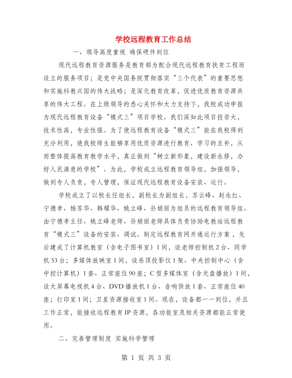学校远程教育工作总结_第1页