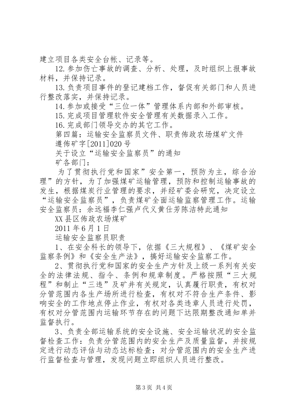 安全生产监察员职责要求_第3页