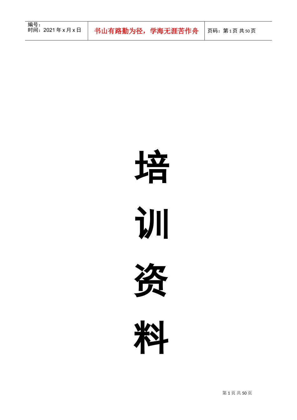 视频监控基础知识培训范本_第1页