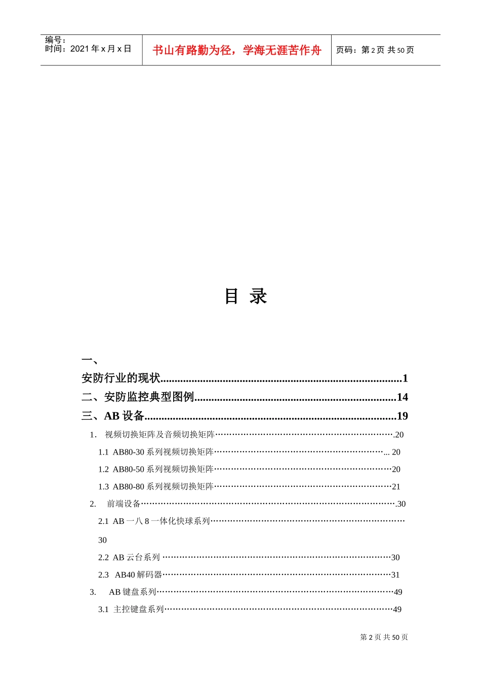 视频监控基础知识培训范本_第2页