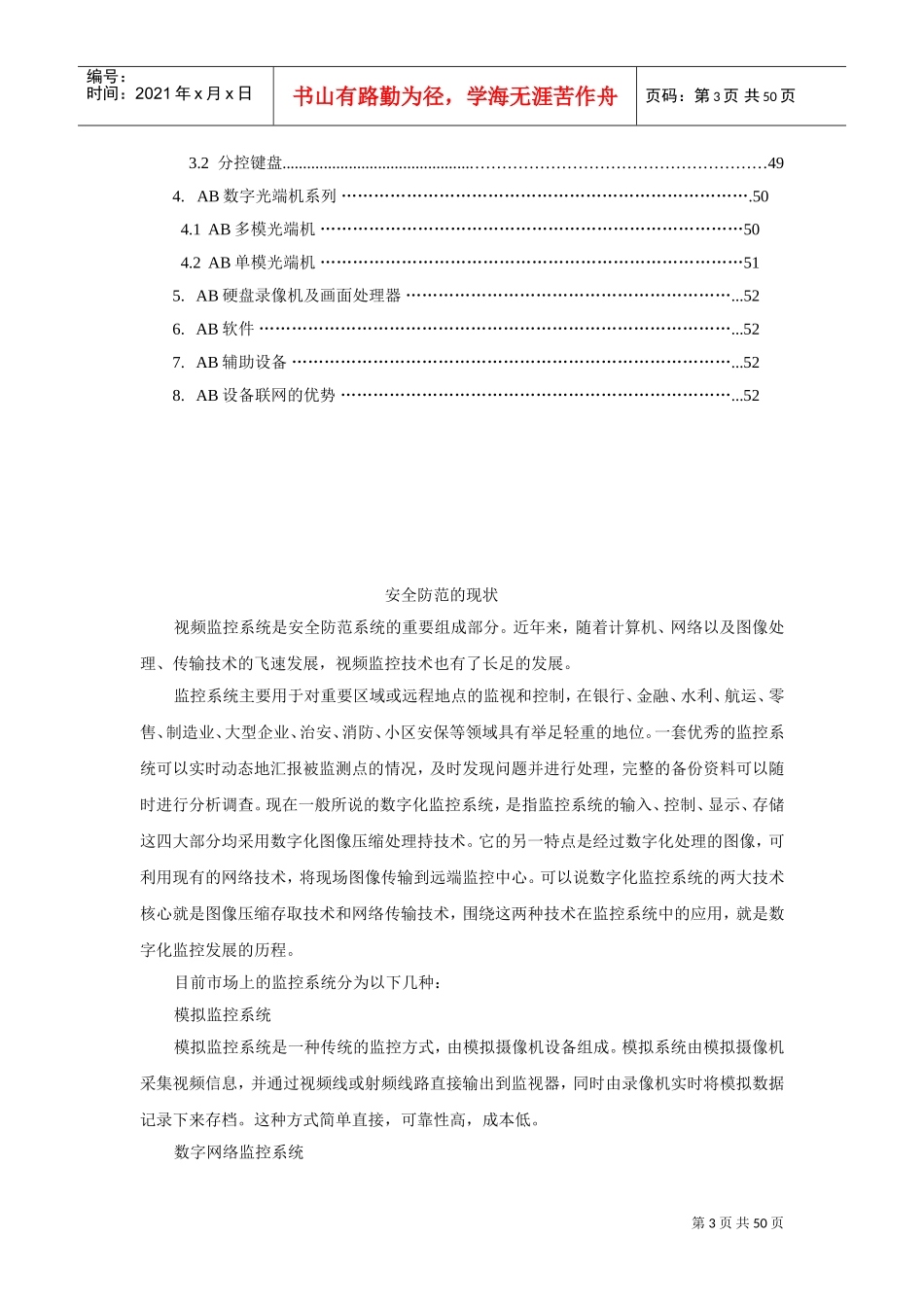 视频监控基础知识培训范本_第3页