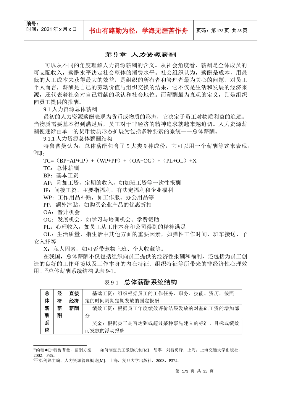 第9章人力资源薪酬_第1页