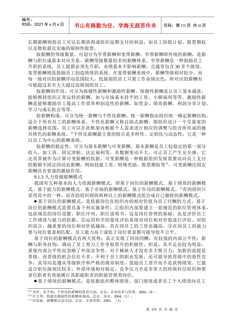 第9章人力资源薪酬_第3页