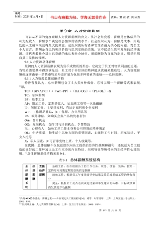 第9章人力资源薪酬