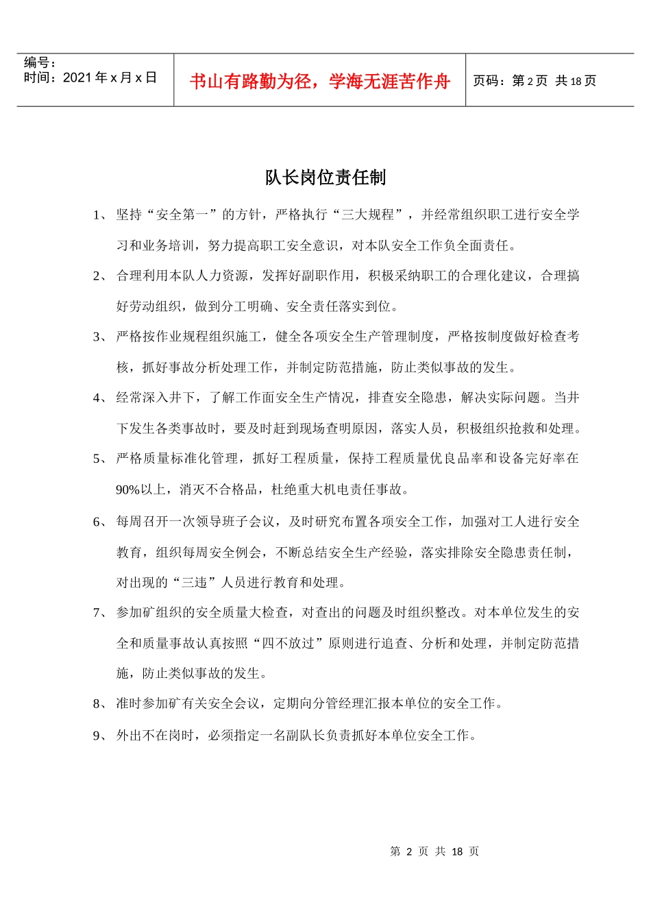 综采岗位责任制_第2页