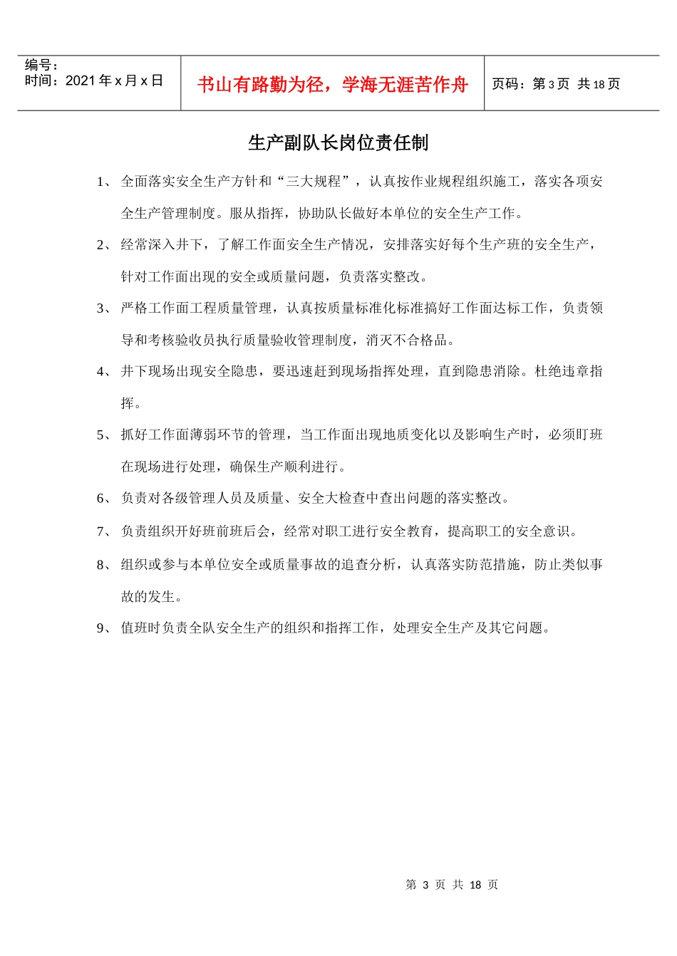 综采岗位责任制_第3页