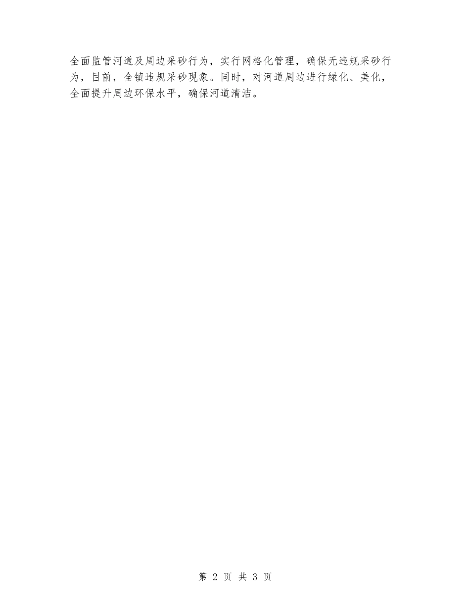 乡镇水污染防治工作自查报告_第2页