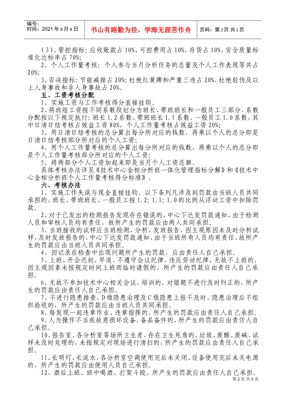 某某公司班组员工工资考核分配办法_第2页