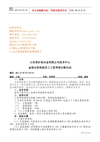 某某公司班组员工工资考核分配办法